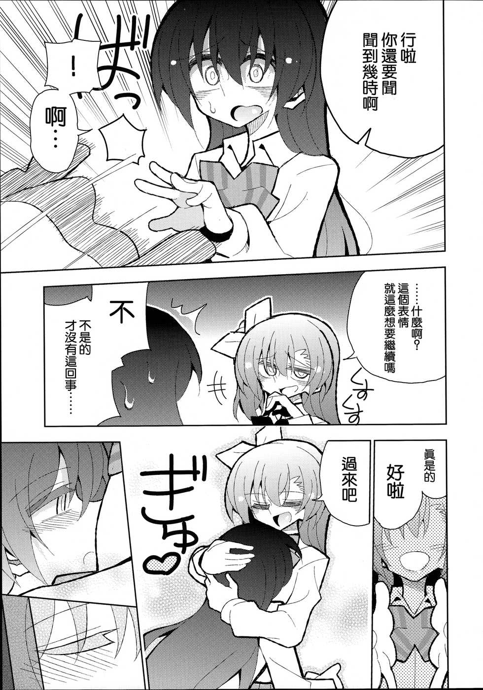 (Bokura no Love Live! 12) [7 Colored LED (Nekonso)] Futa Umi Hono Smell (Love Live!) [Chinese] [沒有漢化] - Page 18