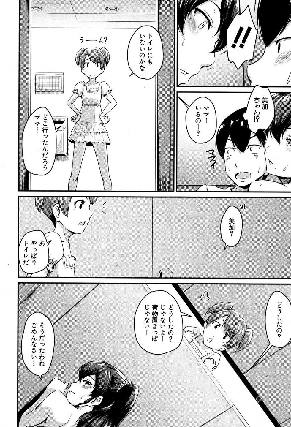 [Takayama Chihiro] KanoMama Ch. 1-2 - Page 26