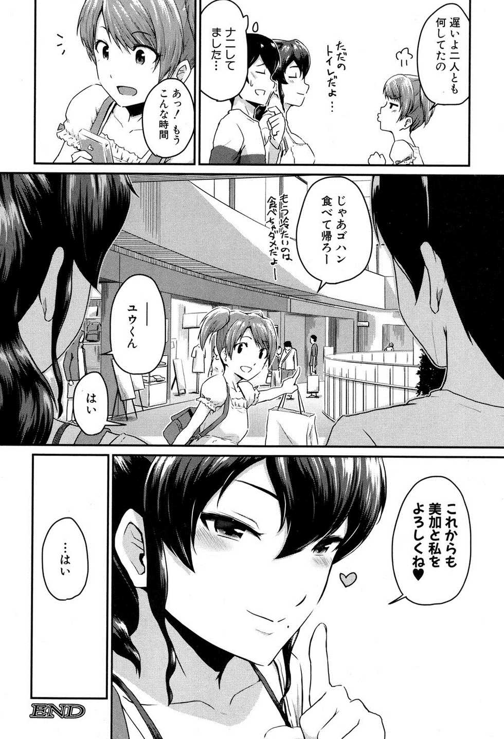 [Takayama Chihiro] KanoMama Ch. 1-2 - Page 34