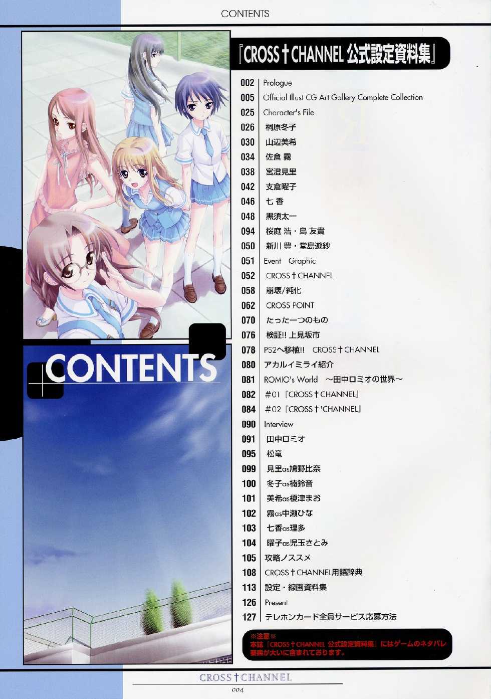 CROSS†CHANNEL Official Setting Materials - Page 15