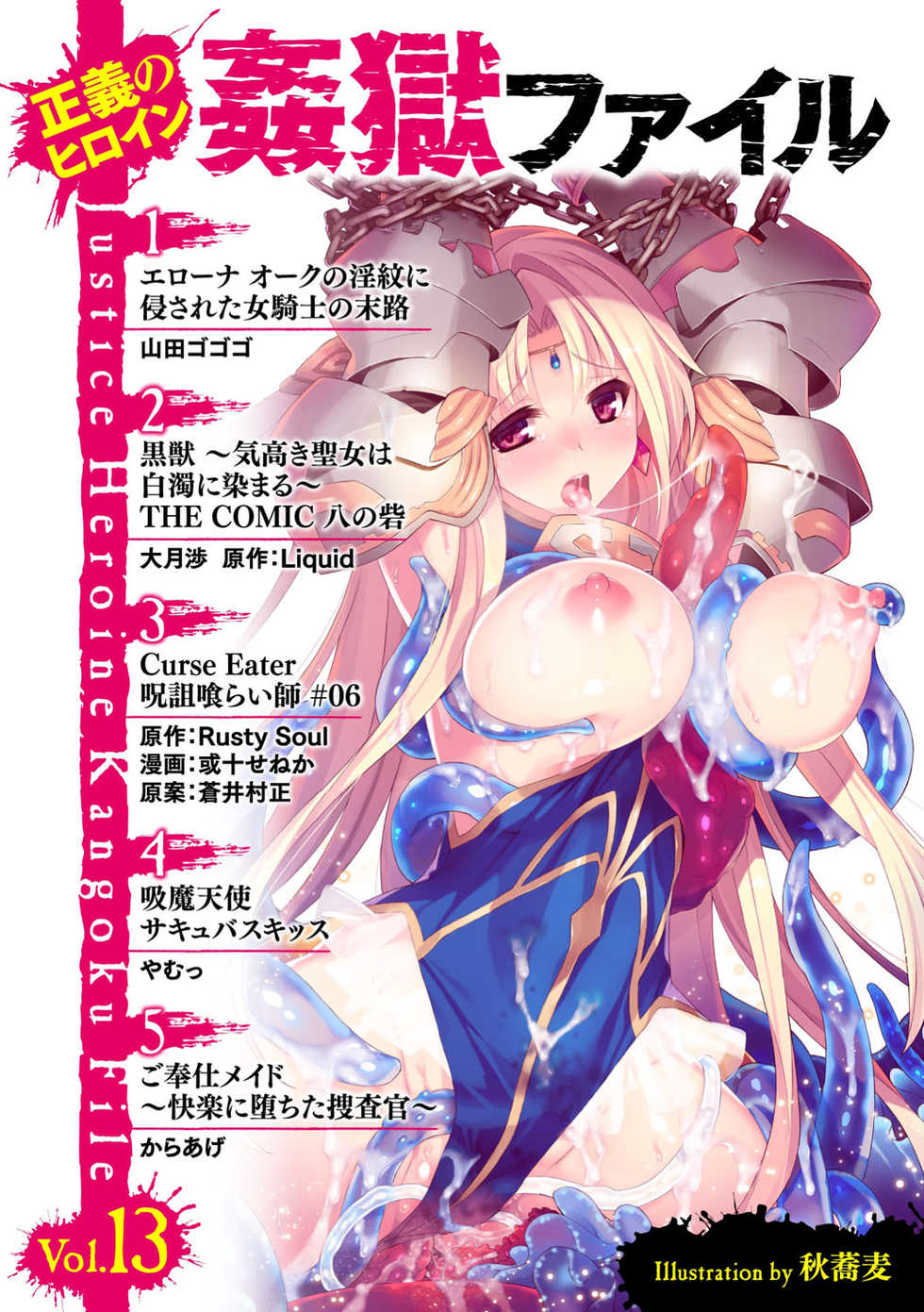 [Anthology] Seigi no Heroine Kangoku File Vol. 13 [Digital] - Page 3