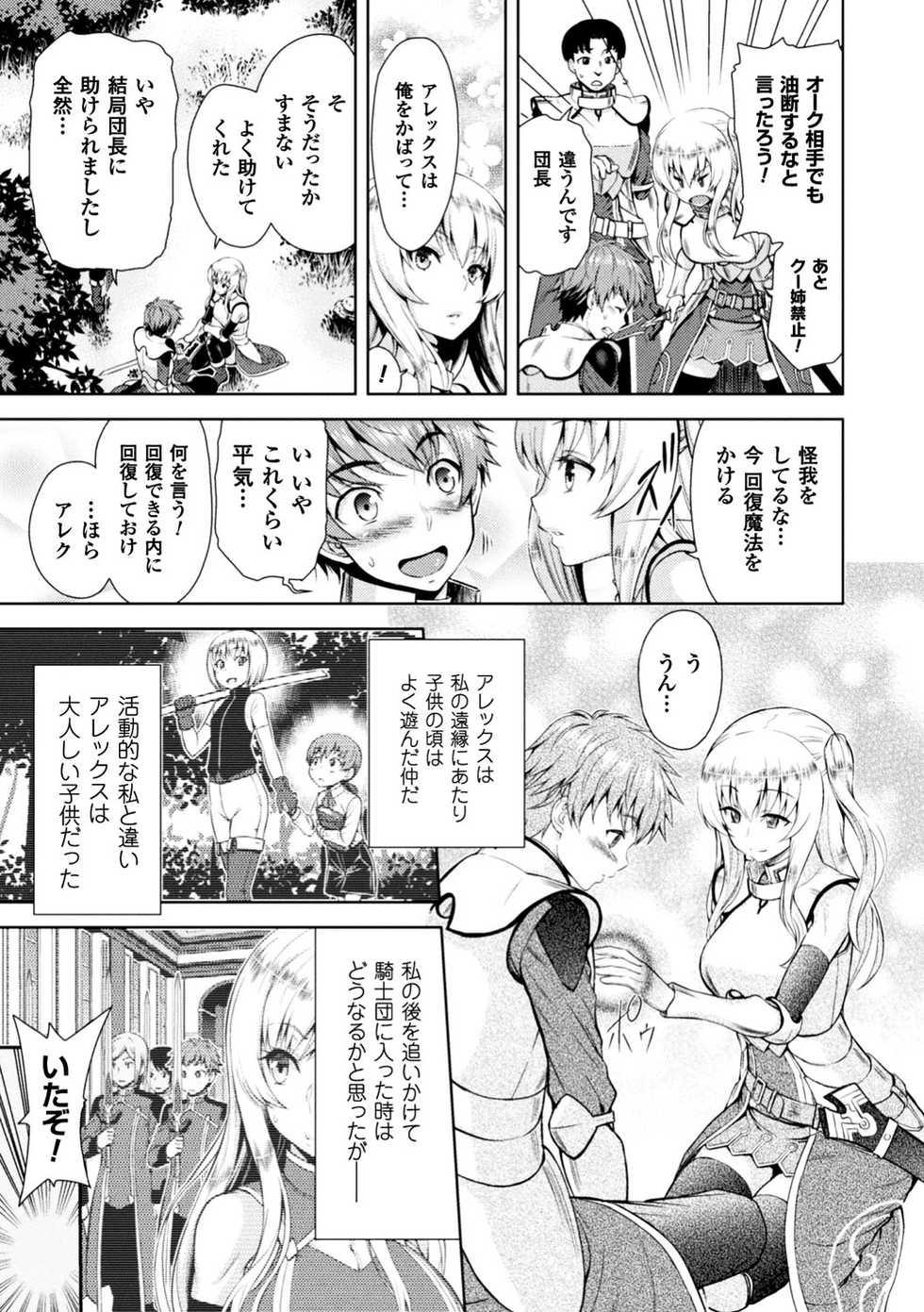 [Anthology] Seigi no Heroine Kangoku File Vol. 13 [Digital] - Page 9