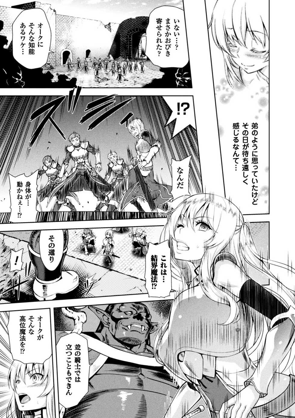 [Anthology] Seigi no Heroine Kangoku File Vol. 13 [Digital] - Page 11