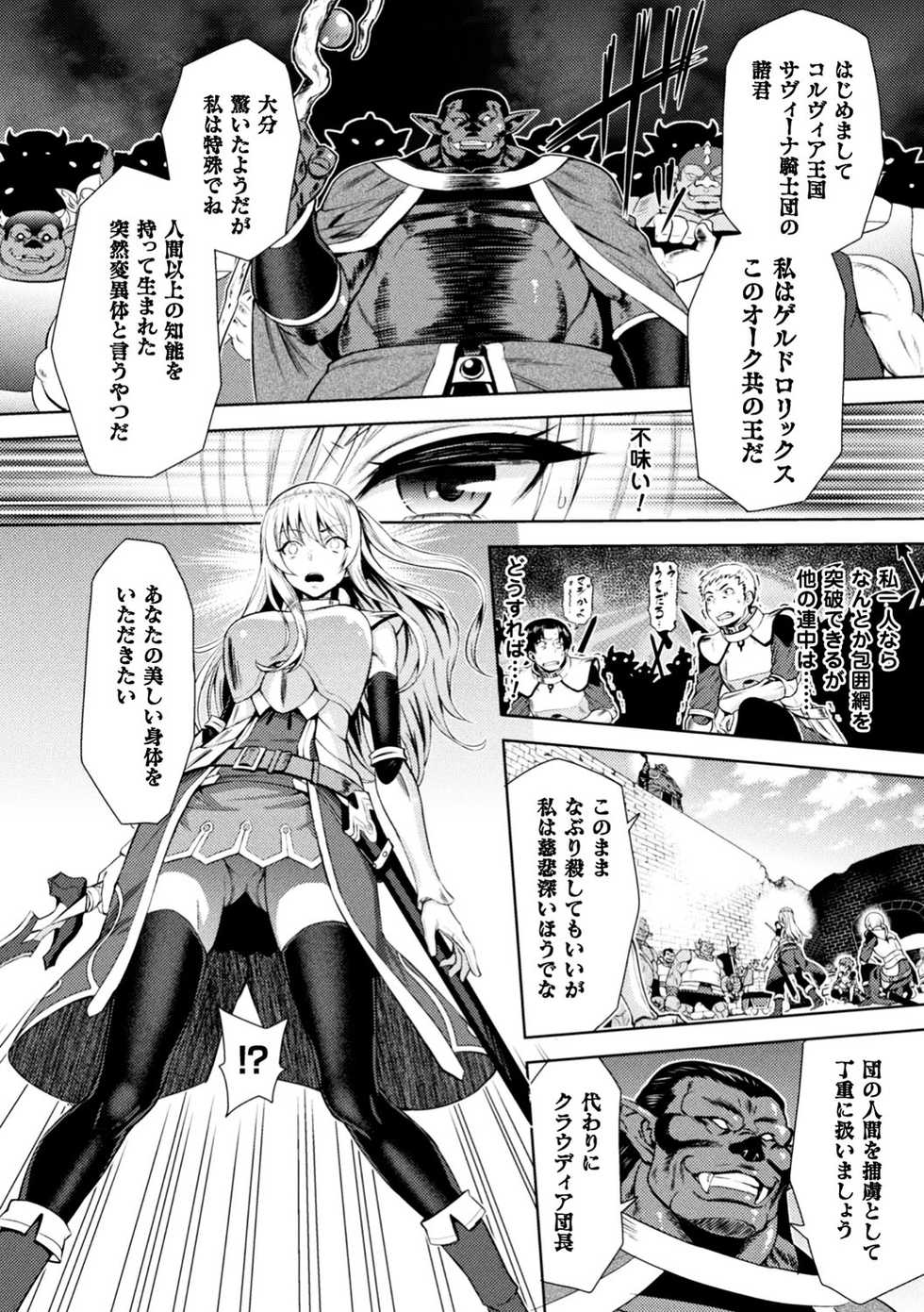 [Anthology] Seigi no Heroine Kangoku File Vol. 13 [Digital] - Page 12