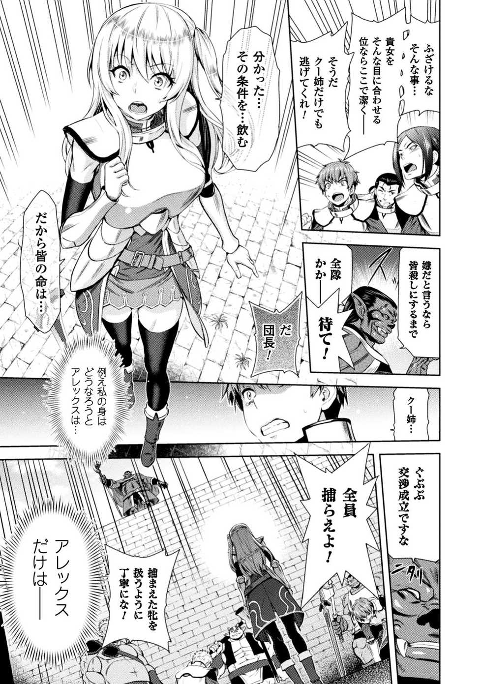 [Anthology] Seigi no Heroine Kangoku File Vol. 13 [Digital] - Page 13