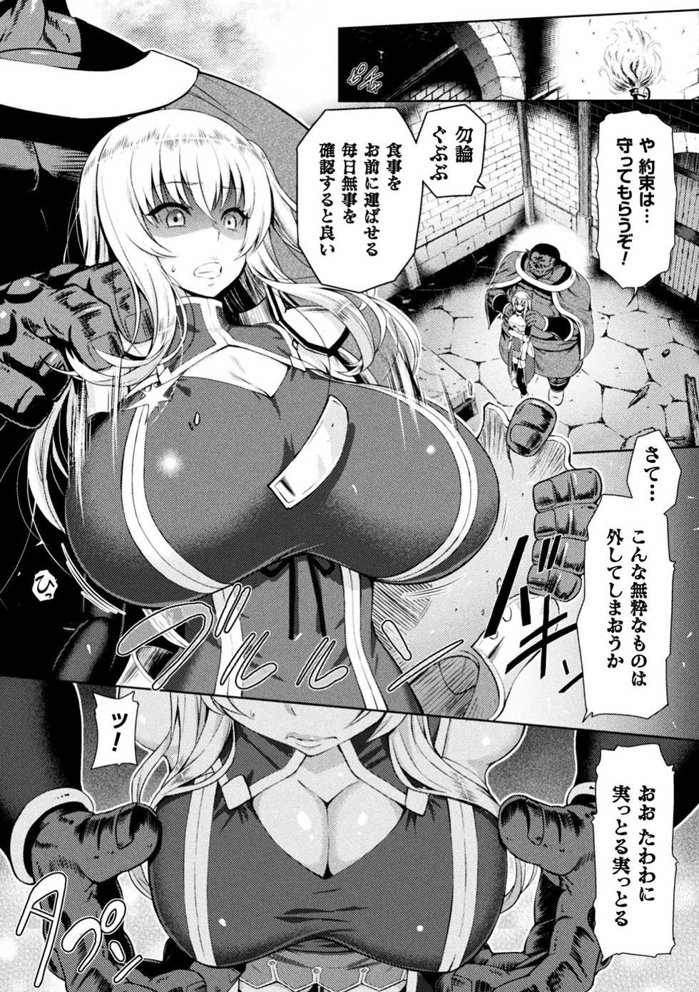 [Anthology] Seigi no Heroine Kangoku File Vol. 13 [Digital] - Page 14