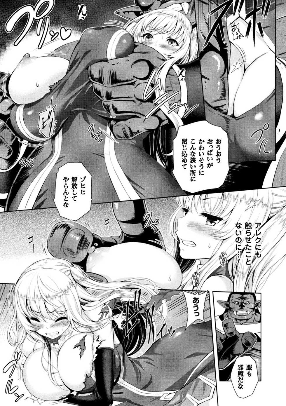 [Anthology] Seigi no Heroine Kangoku File Vol. 13 [Digital] - Page 15