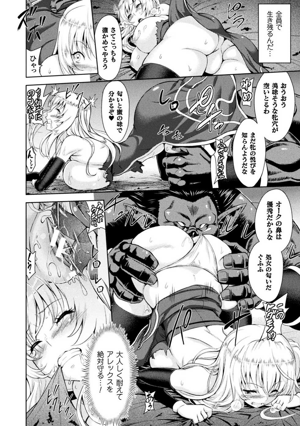 [Anthology] Seigi no Heroine Kangoku File Vol. 13 [Digital] - Page 18