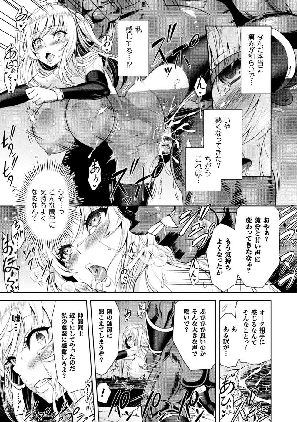 [Anthology] Seigi no Heroine Kangoku File Vol. 13 [Digital] - Page 23