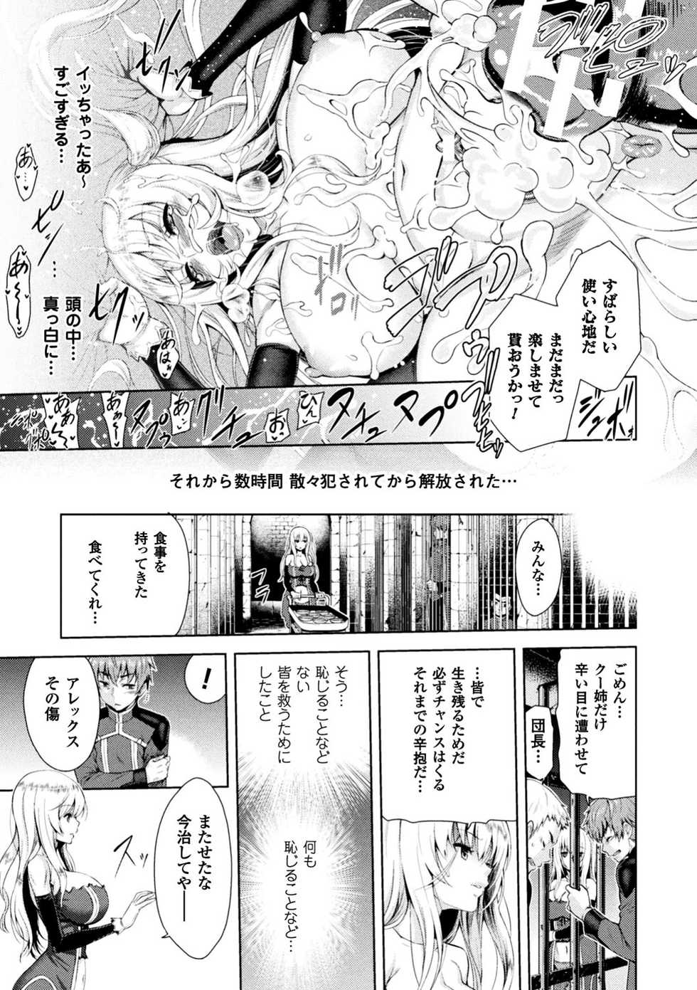 [Anthology] Seigi no Heroine Kangoku File Vol. 13 [Digital] - Page 27