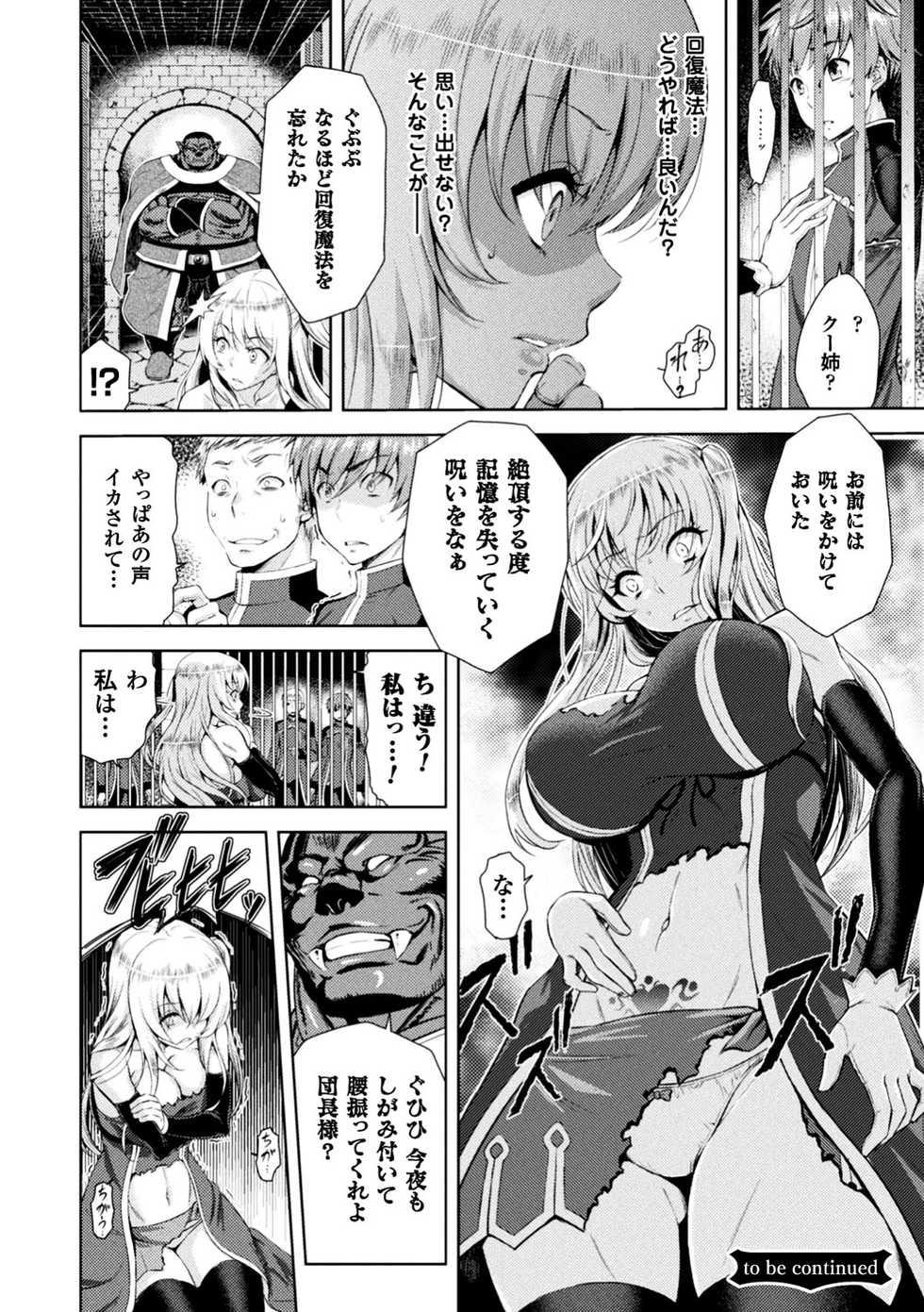 [Anthology] Seigi no Heroine Kangoku File Vol. 13 [Digital] - Page 28