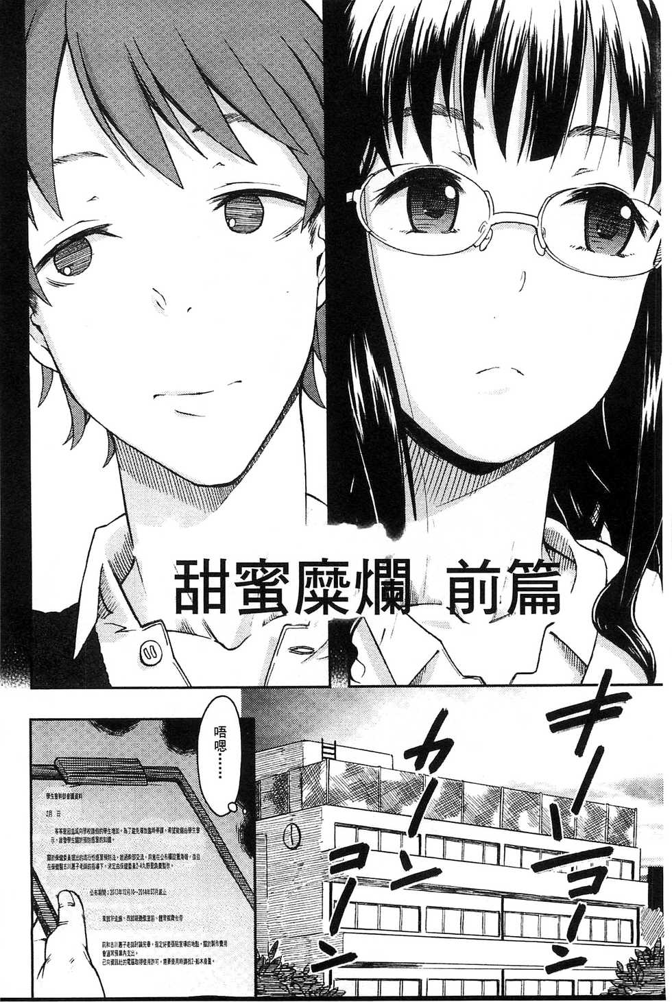 [Mizuki Sanban] Futari no Hikage | 兩人的陰暗角落 [Chinese] - Page 9