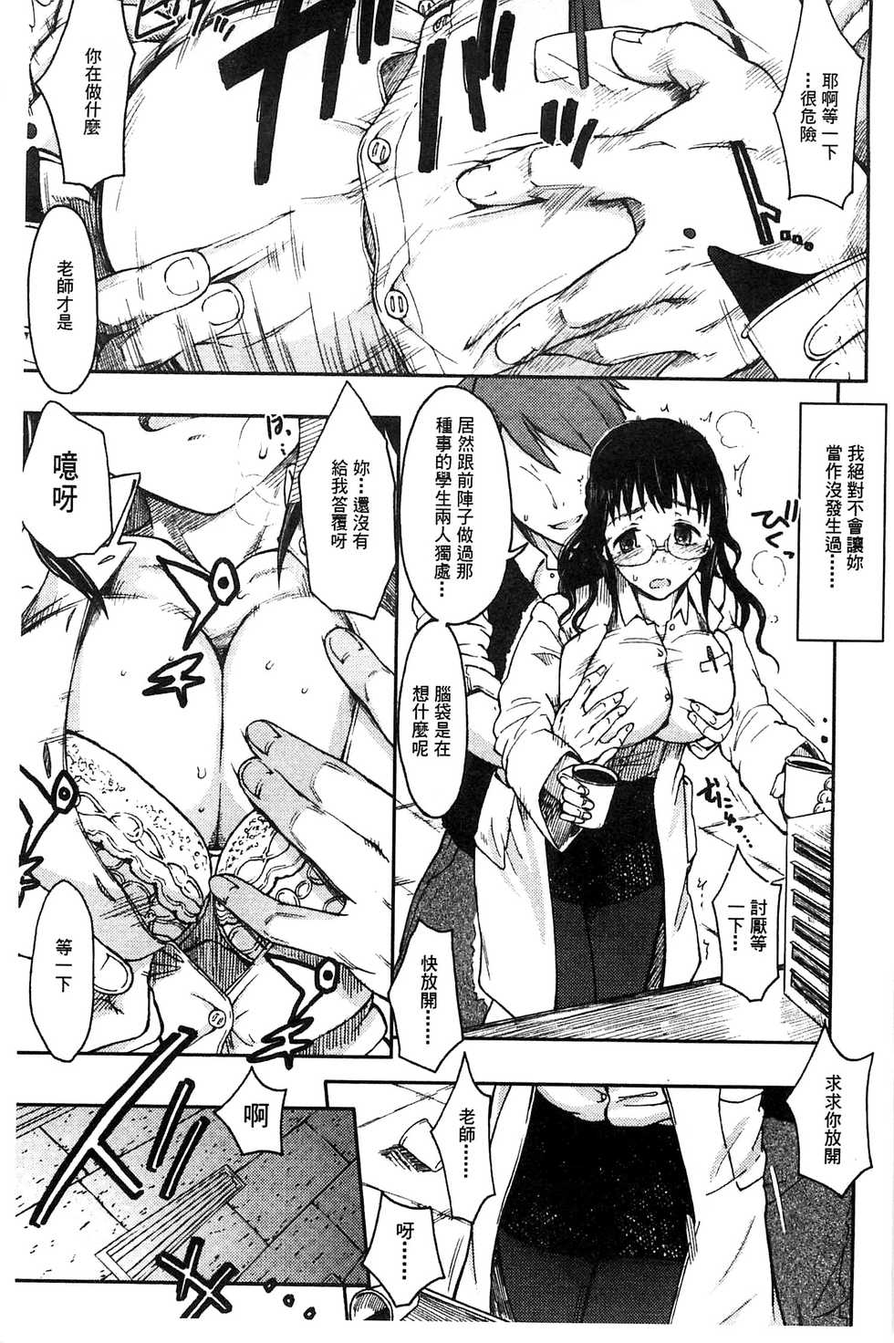 [Mizuki Sanban] Futari no Hikage | 兩人的陰暗角落 [Chinese] - Page 12