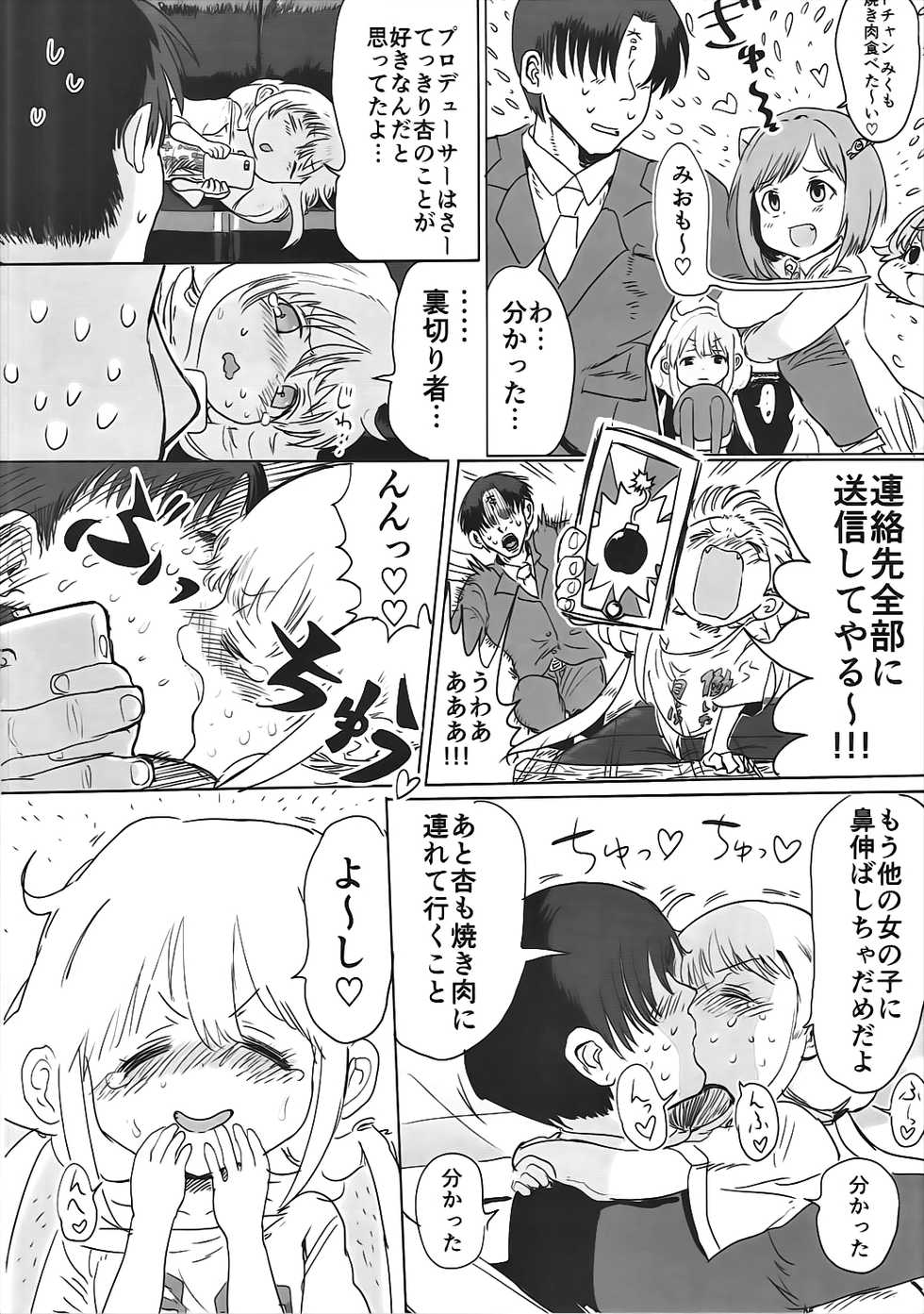 (CiNDERELLA ☆ STAGE 5 STEP) [Ichiokunen Wakusei (ichi)] Anzu-chan to Mechakucha (THE IDOLM@STER CINDERELLA GIRLS) - Page 11