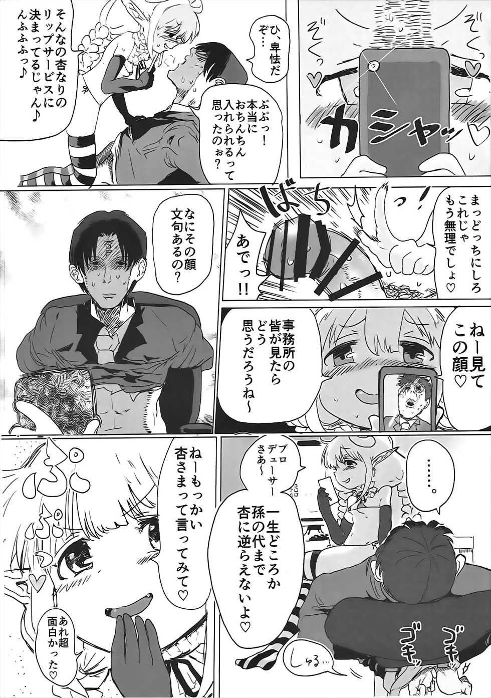 (CiNDERELLA ☆ STAGE 5 STEP) [Ichiokunen Wakusei (ichi)] Anzu-chan to Mechakucha (THE IDOLM@STER CINDERELLA GIRLS) - Page 29