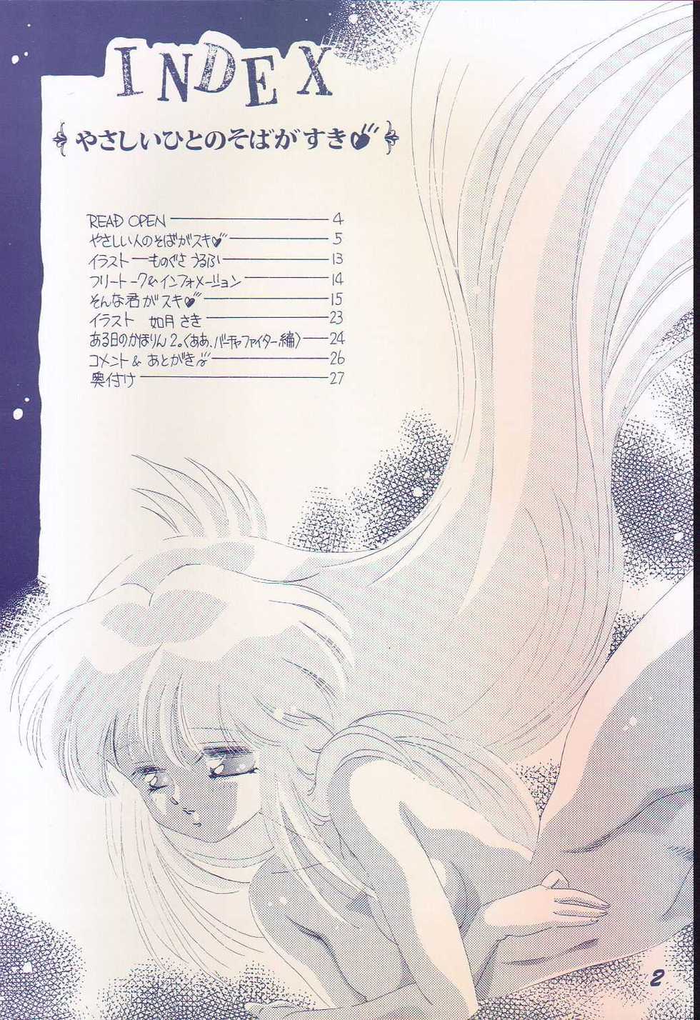 [Ayashii H de PON (Kazuki Kaho)] Yasashii Hito no Soba ga Suki Bannou Bunga Neko Musume (Various) - Page 2