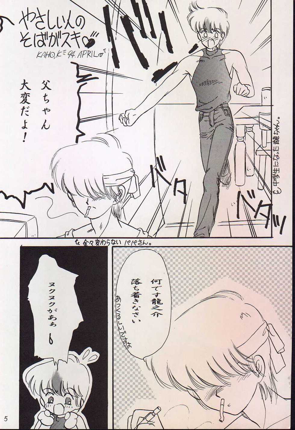 [Ayashii H de PON (Kazuki Kaho)] Yasashii Hito no Soba ga Suki Bannou Bunga Neko Musume (Various) - Page 5