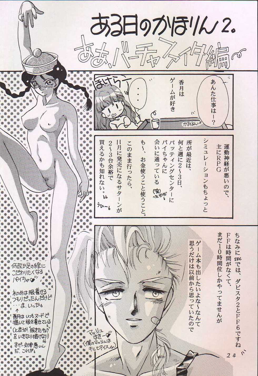 [Ayashii H de PON (Kazuki Kaho)] Yasashii Hito no Soba ga Suki Bannou Bunga Neko Musume (Various) - Page 24
