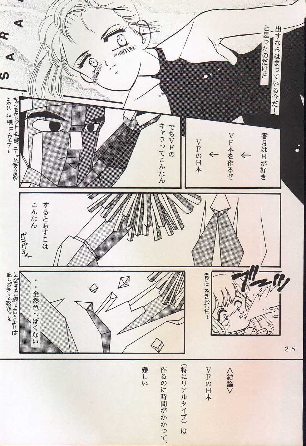 [Ayashii H de PON (Kazuki Kaho)] Yasashii Hito no Soba ga Suki Bannou Bunga Neko Musume (Various) - Page 25