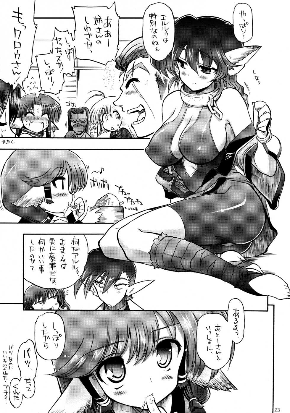 (C70) [Matsumoto Drill Kenkyuujo (Naganoon, Kazumi Yoshiyuki)] Tamani wa nai no mo ii janai (Utawarerumono) - Page 23