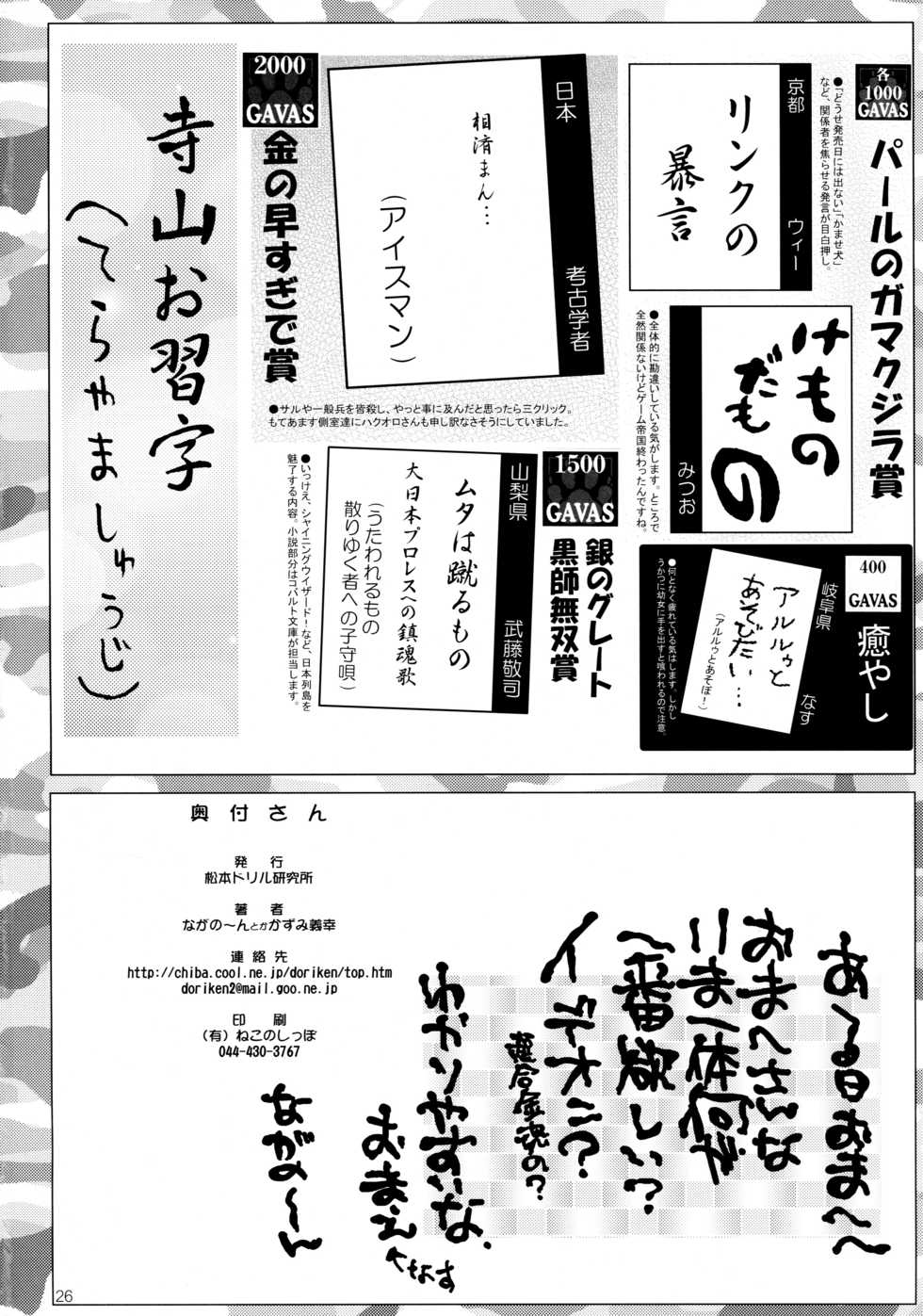 (C70) [Matsumoto Drill Kenkyuujo (Naganoon, Kazumi Yoshiyuki)] Tamani wa nai no mo ii janai (Utawarerumono) - Page 26