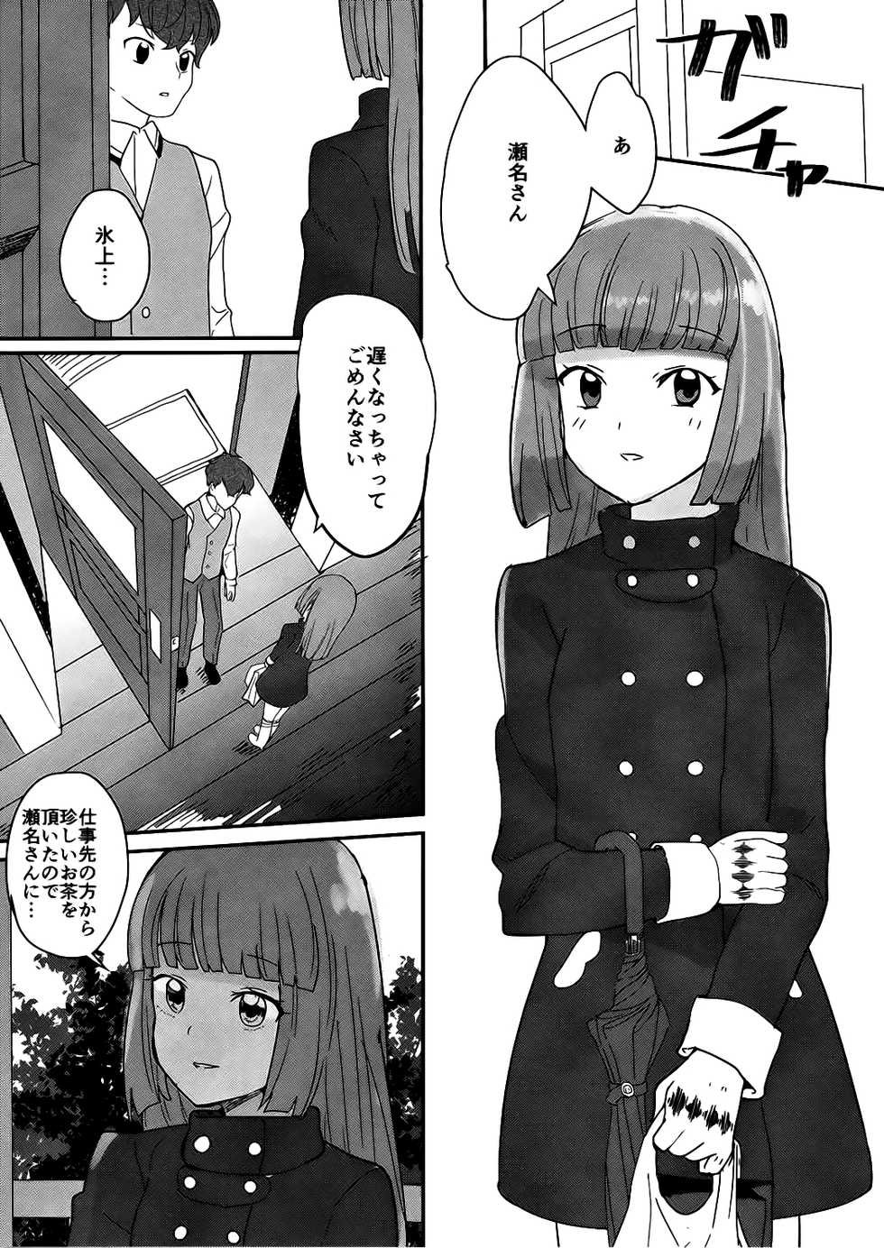 (Geinoujin wa Card ga Inochi! 12) [Ugokuna pharmacy θ (ababari)] DNA (Aikatsu!) - Page 5