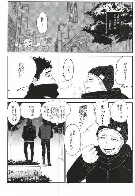 (HaruCC20) [borori (hai)] Takahiro-kun to Yacchatta (Haikyuu!!) - Page 2