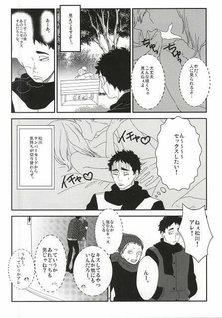 (HaruCC20) [borori (hai)] Takahiro-kun to Yacchatta (Haikyuu!!) - Page 3
