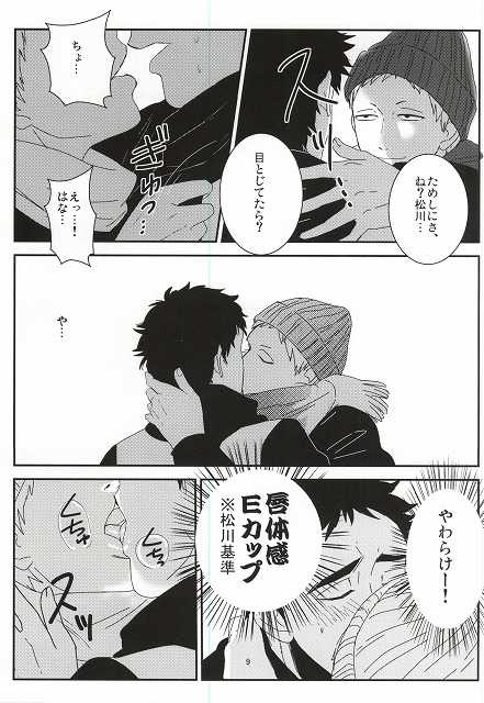 (HaruCC20) [borori (hai)] Takahiro-kun to Yacchatta (Haikyuu!!) - Page 6