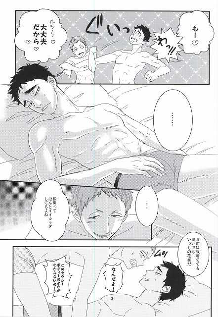 (HaruCC20) [borori (hai)] Takahiro-kun to Yacchatta (Haikyuu!!) - Page 10