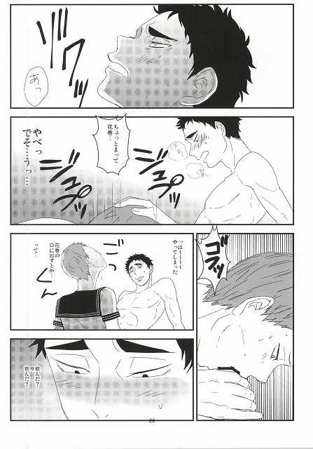 (HaruCC20) [borori (hai)] Takahiro-kun to Yacchatta (Haikyuu!!) - Page 17