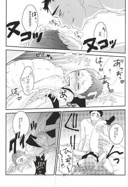 (HaruCC20) [borori (hai)] Takahiro-kun to Yacchatta (Haikyuu!!) - Page 24