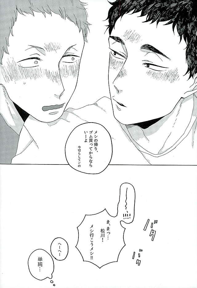 (HARUCC21) [headache (Zutsuu)] Sunshine (Haikyuu!!) - Page 14