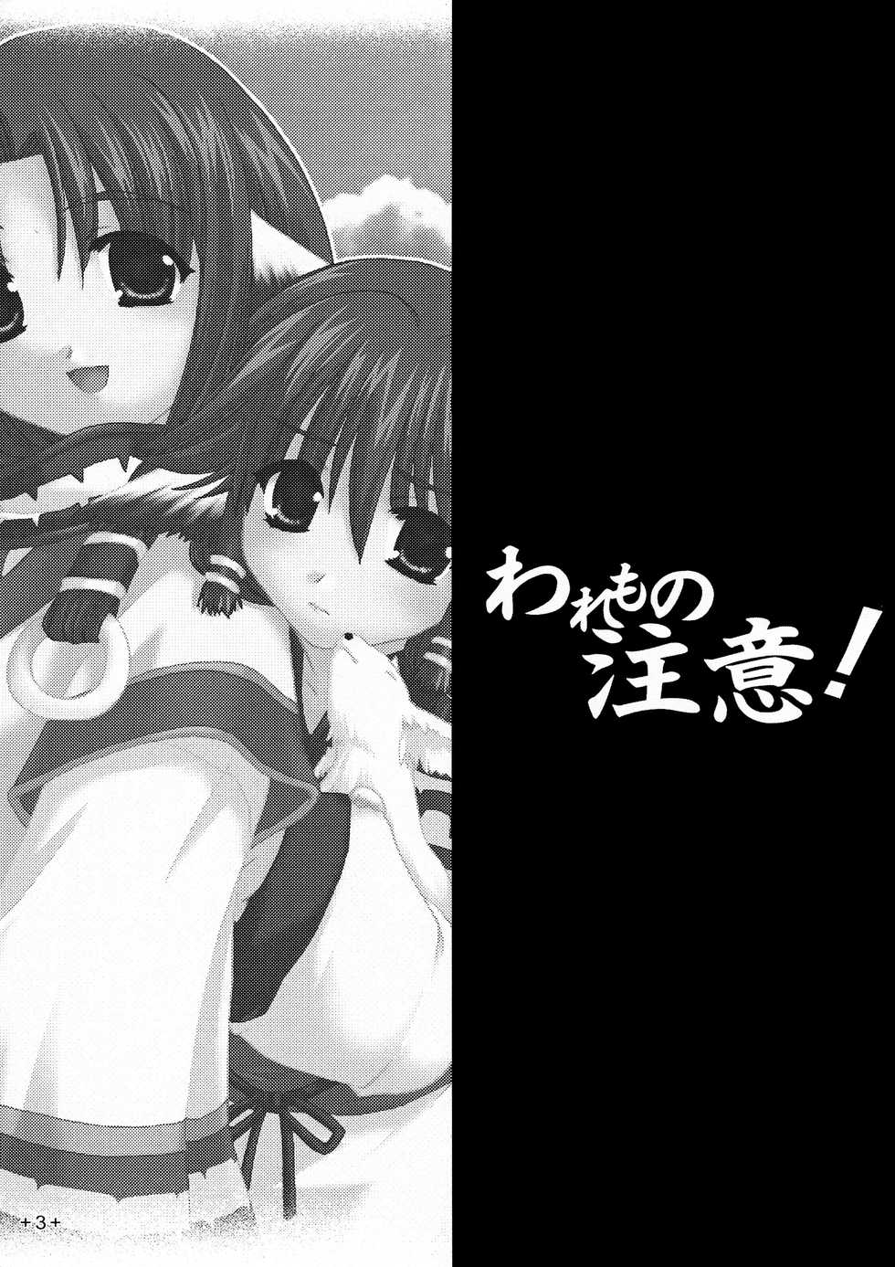 [AKABEi SOFT (Alpha)] Waremono Chuui! (Utawarerumono) - Page 3