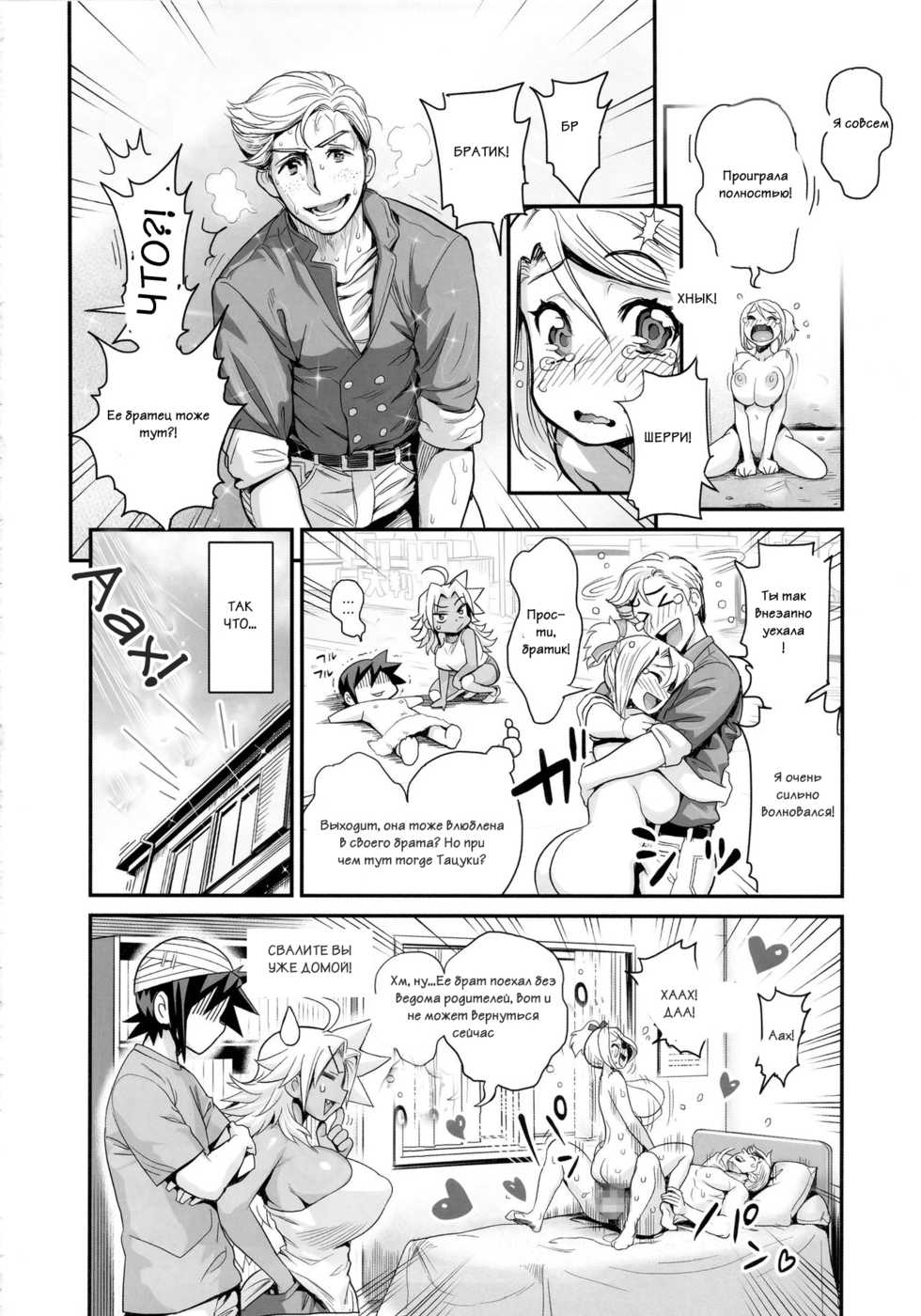 (C89) [spermation (Tamatsuyada, Satou Kimiatsu)] Energy Kyo-ka Soushuuhen "Gaisen Fukki Hen" [Russian] [Witcher000] - Page 17