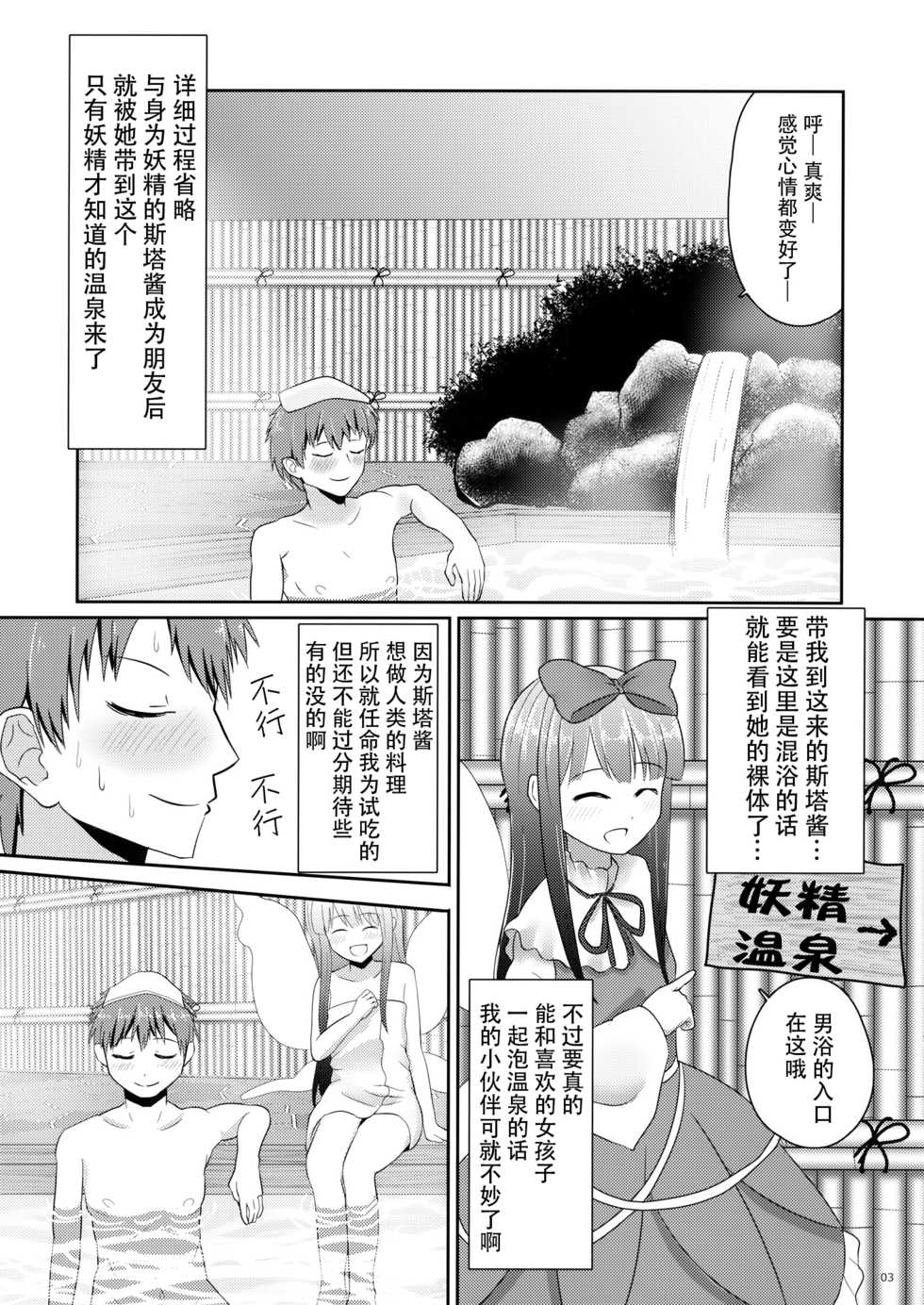 (C91) [Rabbit House (Usako)] Anzen Star Sapphire-chan (Touhou Project) [Chinese] [迷途竹林汉化] - Page 4