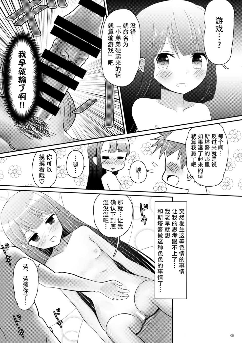 (C91) [Rabbit House (Usako)] Anzen Star Sapphire-chan (Touhou Project) [Chinese] [迷途竹林汉化] - Page 6
