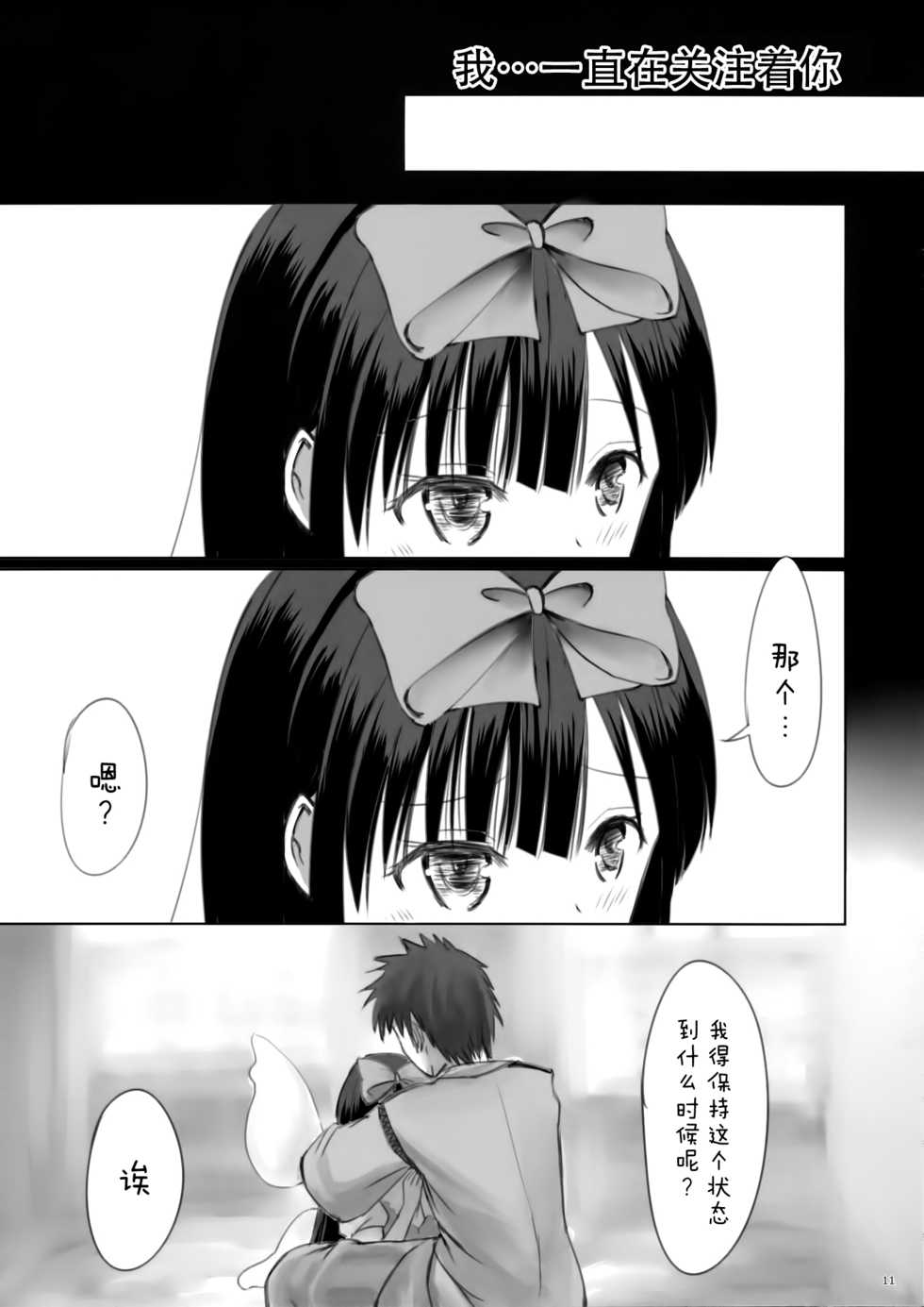 (C91) [Rabbit House (Usako)] Anzen Star Sapphire-chan (Touhou Project) [Chinese] [迷途竹林汉化] - Page 12