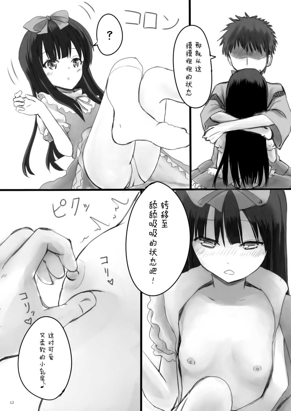 (C91) [Rabbit House (Usako)] Anzen Star Sapphire-chan (Touhou Project) [Chinese] [迷途竹林汉化] - Page 13