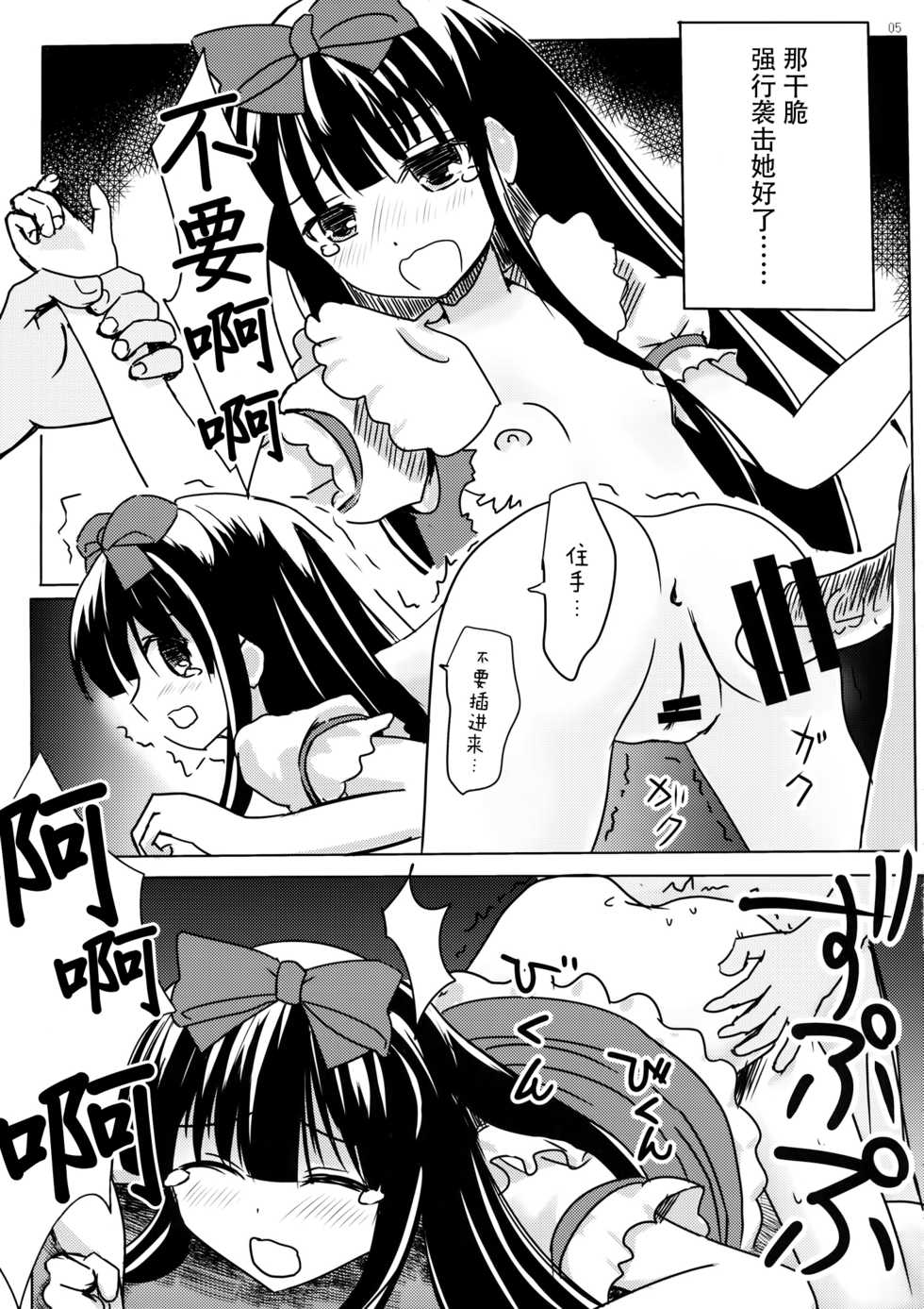(Reitaisai 13) [Rabbit House (Usako)] Star-chan to Hizamakura ni Kyoumi ga Gozaimasu ka? (Touhou Project) [Chinese] [迷途竹林汉化] - Page 5