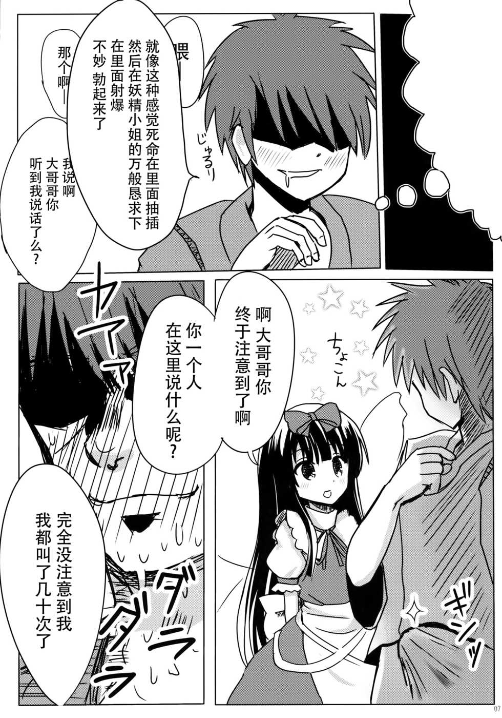 (Reitaisai 13) [Rabbit House (Usako)] Star-chan to Hizamakura ni Kyoumi ga Gozaimasu ka? (Touhou Project) [Chinese] [迷途竹林汉化] - Page 7