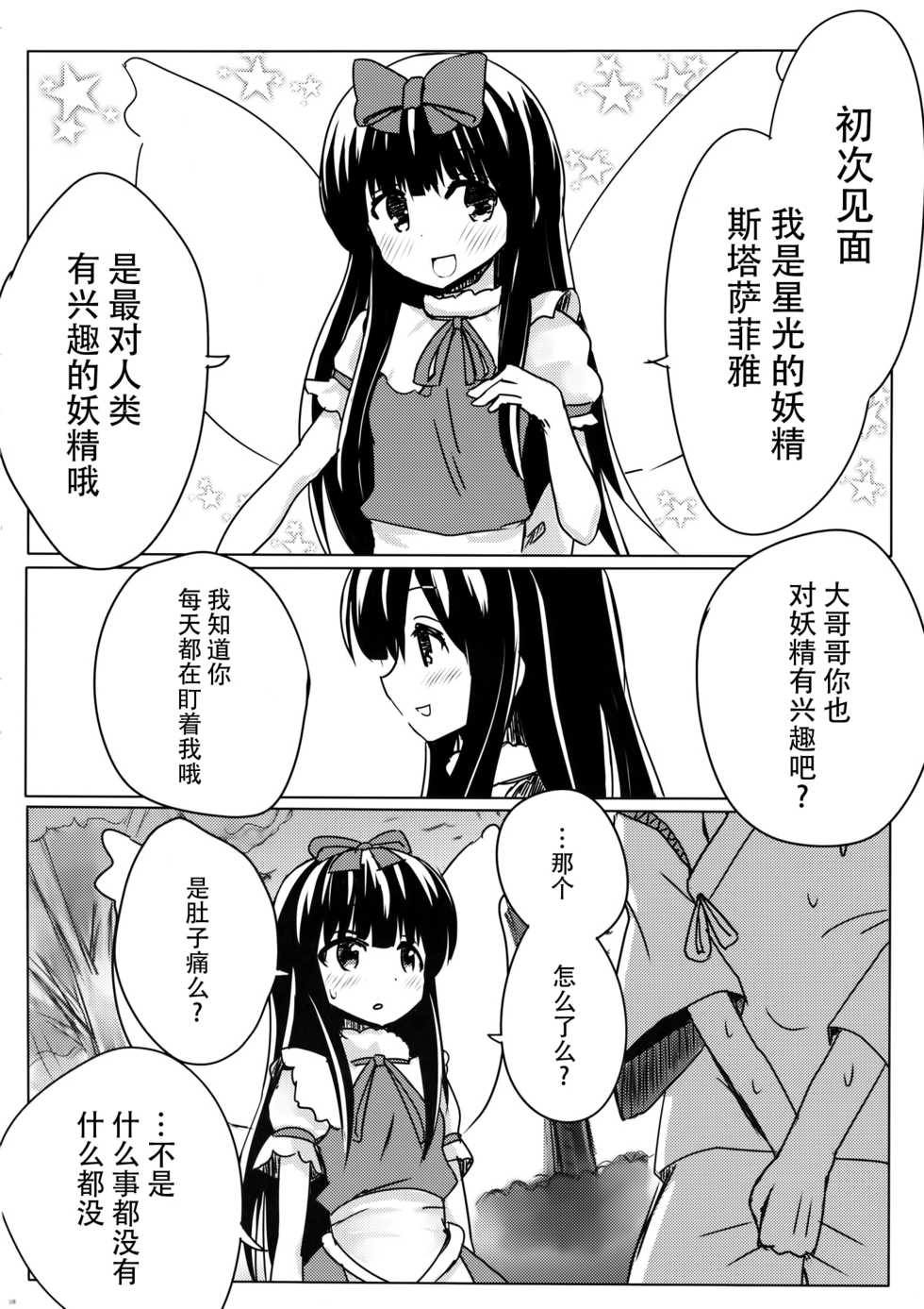 (Reitaisai 13) [Rabbit House (Usako)] Star-chan to Hizamakura ni Kyoumi ga Gozaimasu ka? (Touhou Project) [Chinese] [迷途竹林汉化] - Page 8