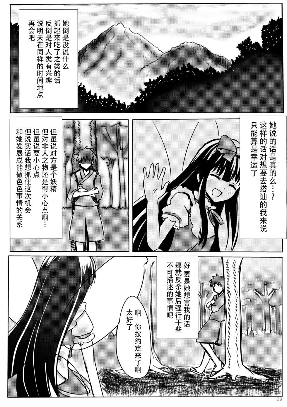 (Reitaisai 13) [Rabbit House (Usako)] Star-chan to Hizamakura ni Kyoumi ga Gozaimasu ka? (Touhou Project) [Chinese] [迷途竹林汉化] - Page 9