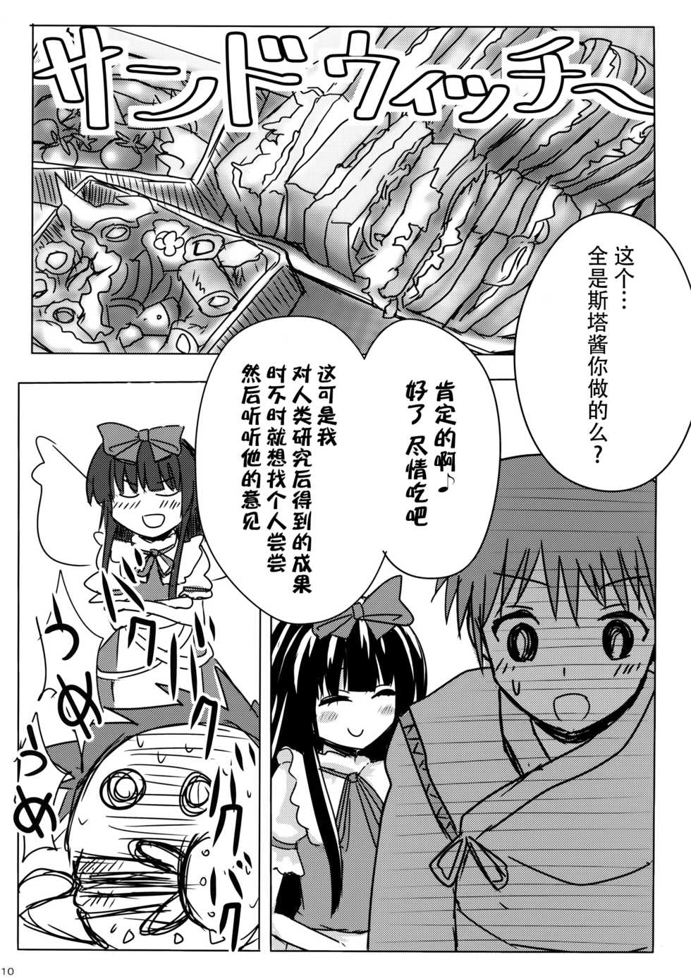 (Reitaisai 13) [Rabbit House (Usako)] Star-chan to Hizamakura ni Kyoumi ga Gozaimasu ka? (Touhou Project) [Chinese] [迷途竹林汉化] - Page 10