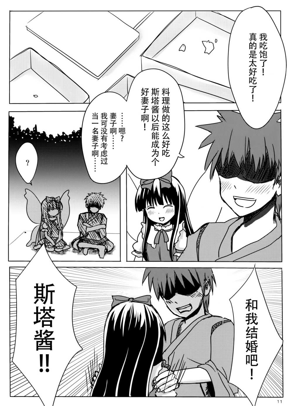 (Reitaisai 13) [Rabbit House (Usako)] Star-chan to Hizamakura ni Kyoumi ga Gozaimasu ka? (Touhou Project) [Chinese] [迷途竹林汉化] - Page 11