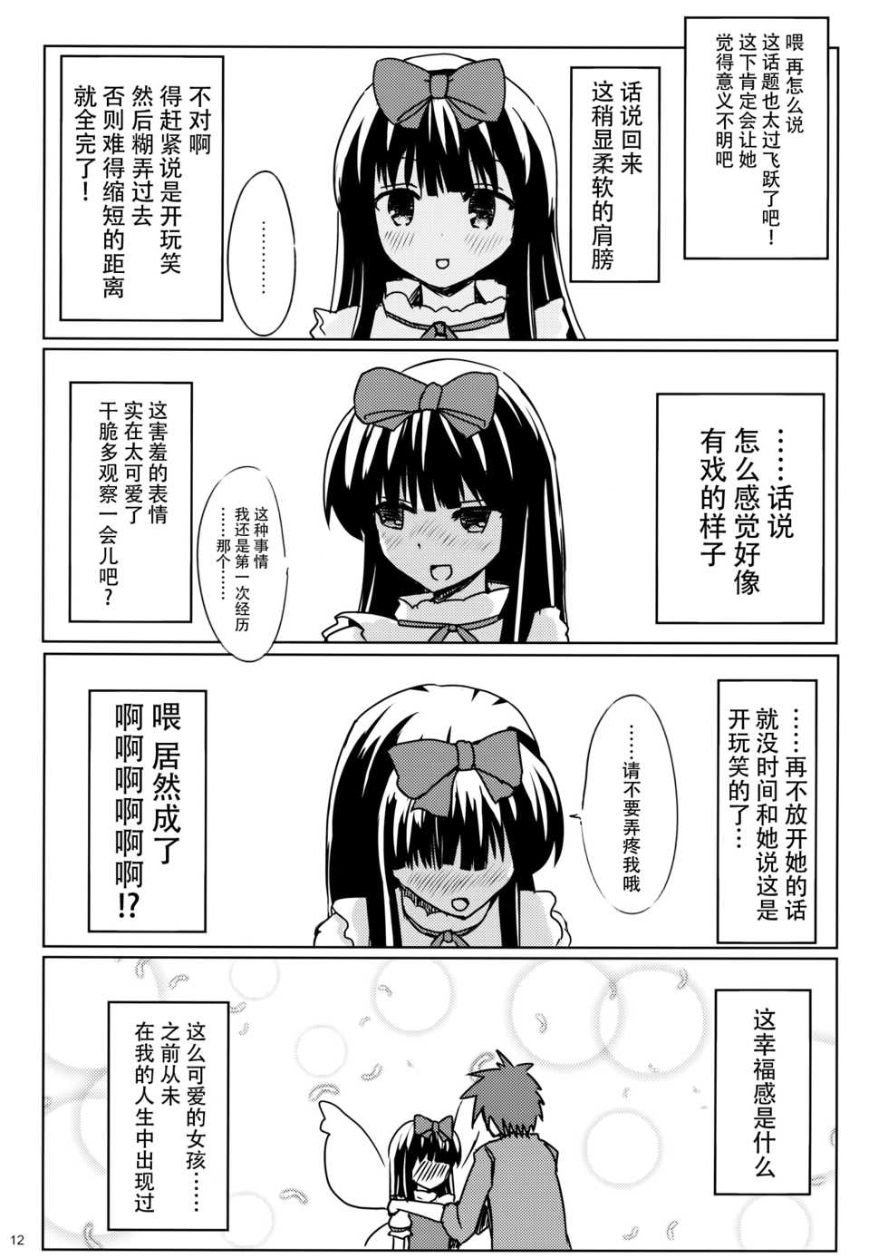 (Reitaisai 13) [Rabbit House (Usako)] Star-chan to Hizamakura ni Kyoumi ga Gozaimasu ka? (Touhou Project) [Chinese] [迷途竹林汉化] - Page 12
