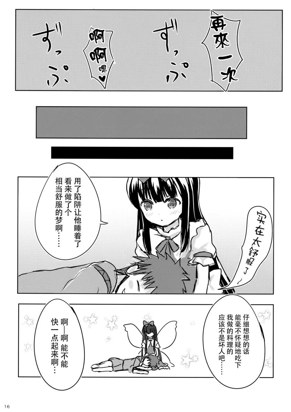 (Reitaisai 13) [Rabbit House (Usako)] Star-chan to Hizamakura ni Kyoumi ga Gozaimasu ka? (Touhou Project) [Chinese] [迷途竹林汉化] - Page 16