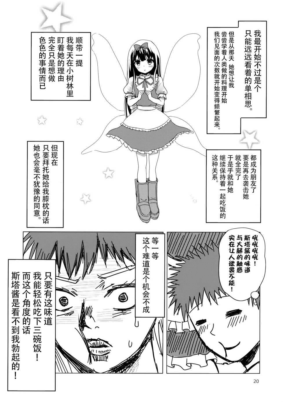 (Reitaisai 13) [Rabbit House (Usako)] Star-chan to Hizamakura ni Kyoumi ga Gozaimasu ka? (Touhou Project) [Chinese] [迷途竹林汉化] - Page 20