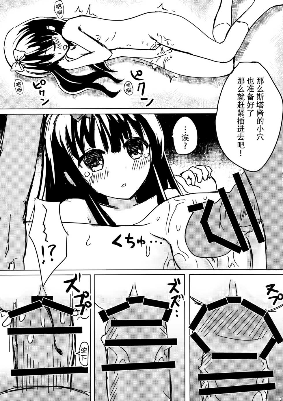 (Reitaisai 13) [Rabbit House (Usako)] Star-chan to Hizamakura ni Kyoumi ga Gozaimasu ka? (Touhou Project) [Chinese] [迷途竹林汉化] - Page 23