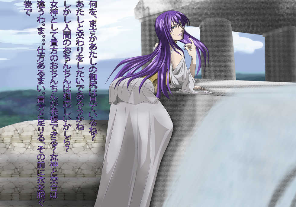 [Gerson] Fuck of War Goddess (Saint Seiya) - Page 1